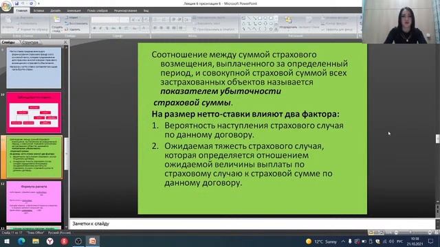 Страховое дело (Лекция 6, Шкребко Т.Л.)
