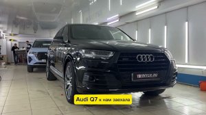 Audi Q7 - частичное бронирование кузова автомобиля