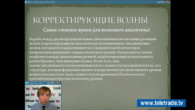 Дмитрий Трунин. 6. Корректирующие волны. Зигзаги. Плоскости. 2 августа