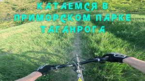 СПУСКАЛКИ В ПАРКЕ, НА КОТОРЫЕ Я НЕ РЕШАЛСЯ
