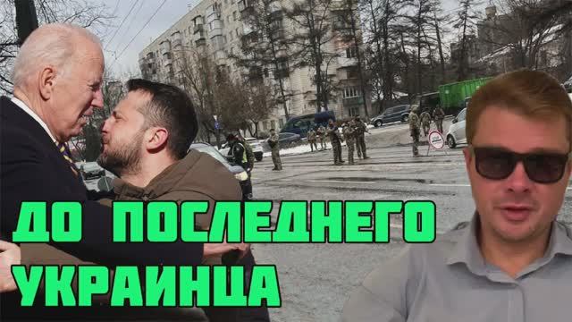 Спекуляции ЗЕЛЕНСКОГО. Облавы в Киеве. Подвиги ПВО Рейха