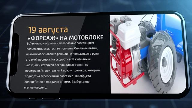 Мобильные новости ЕАО 19 августа 2024