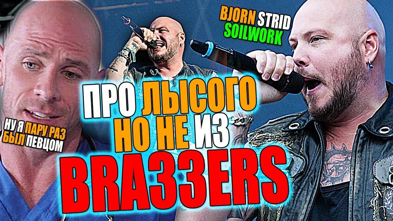BJORN STRID - SOILWORK | Анализ вокала #24