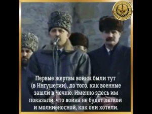 Аслан Масхадов о братской поддержке со стороны Ингушей. 23 февраля 1997г.