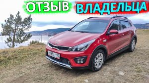 KIA RIO X LINE: обзор-отзыв реального владельца спустя месяц эксплуатации