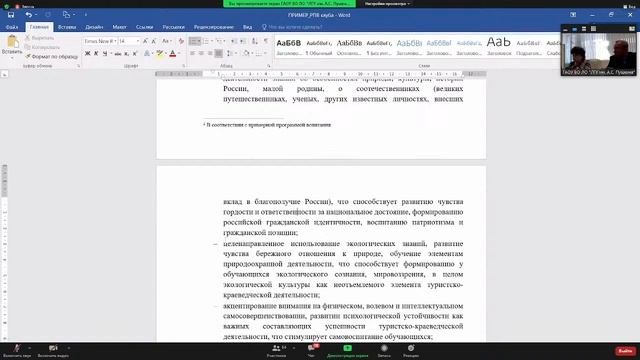 Конструирование рабочей программы воспитания для учреждений дополнительного образования