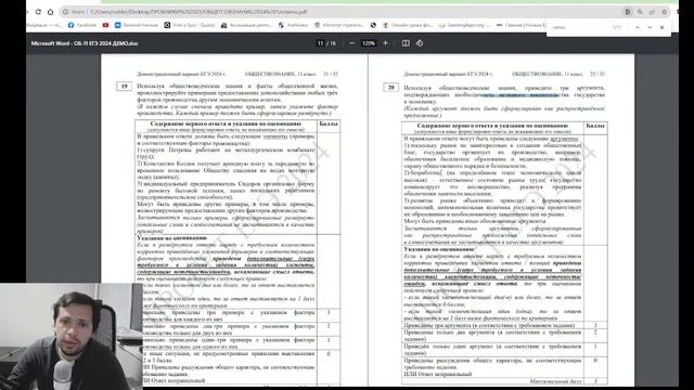 Критерии выполнения заданий второй части. Обществознание ЕГЭ 2023. смотреть онлайн