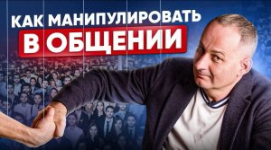 ТОП-7 МАНИПУЛЯЦИЙ, с помощью которых вами управляют! Не станьте чужой марионеткой!