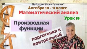Найти производную функции. Часть 3. Подготовка к контрольной работе. Алгебра 10 - 11 класс