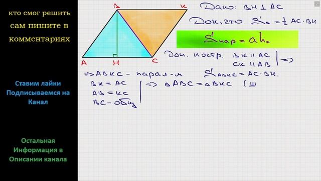Геометрия Площадь треугольника равна половине произведения его стороны и проведенной к ней высоты смотреть онлайн