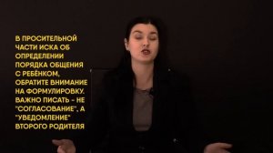 Общение ребенка с отцом через суд: формулируем правильно просительную часть иска l Советы адвоката