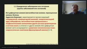 Анемии
