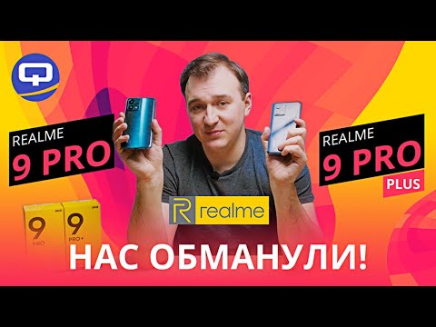 Realme 9 Pro Plus vs Realme 9 Pro. Принципиально разные.