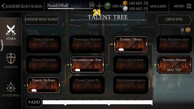 Прохождение Башни Шао Кана c 41 по 50 бой.5 часть смотреть онлайн