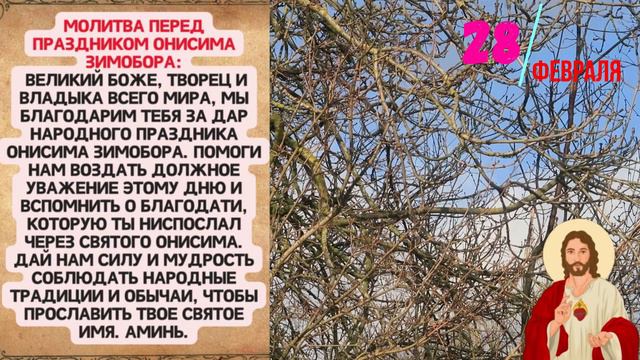 28 ФЕВРАЛЯ 2024 ЧТО НЕЛЬЗЯ ДЕЛАТЬ,НАРОДНЫЕ ПРИМЕТЫ,ЧТО МОЖНО ДЕЛАТЬ