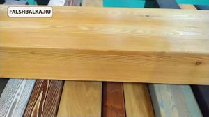 Декоративная балка | Обзор брашированной фальшбалки из лиственницы