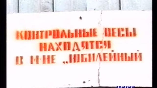 1998. 06. Мегион. Налоговая проверка на рынке смотреть онлайн