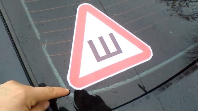 Знак шипы по ГОСТу. смотреть онлайн