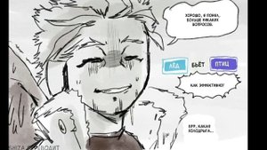 ~Озвучка комиксов~МГА~Моя геройская академия~№5