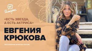 Евгения Крюкова - о ностальгии по хорошему кино, «Петербургских тайнах», съёмках в плейбое и бизнесе