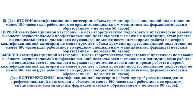 Об Аттестации медицинских и фармацевтических работников