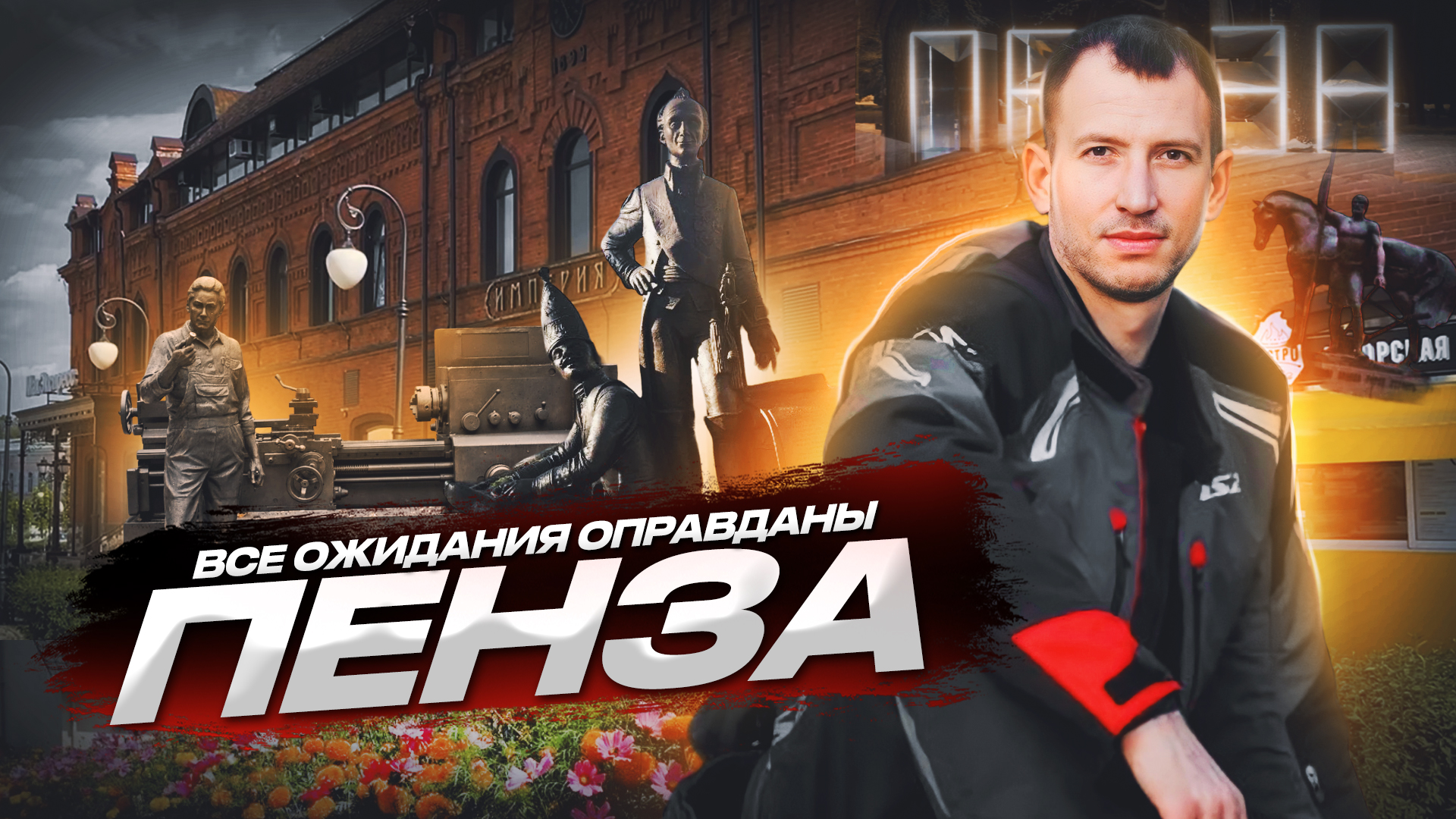 Пенза,Город Пенза,Пенза достопримечательности,Пенза сегодня,моя родная Пенза,Новая Пенза,г Пенза