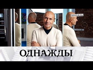 "Однажды...": классика Игоря Крутого и важные даты в жизни Иосифа Пригожина