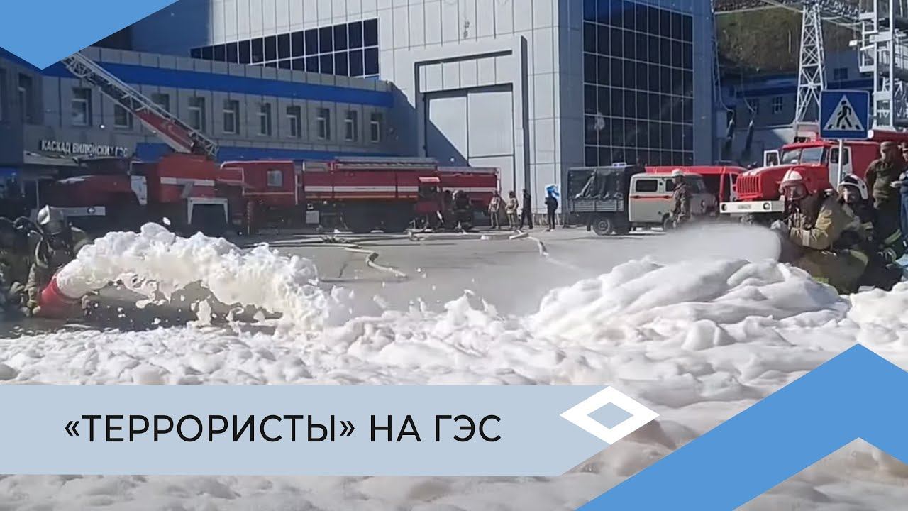 Электростанцию Чернышевской ГЭС заминировали «террористы»