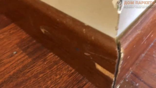 Дом Паркета Пермь-износ шпонированного плинтуса смотреть онлайн
