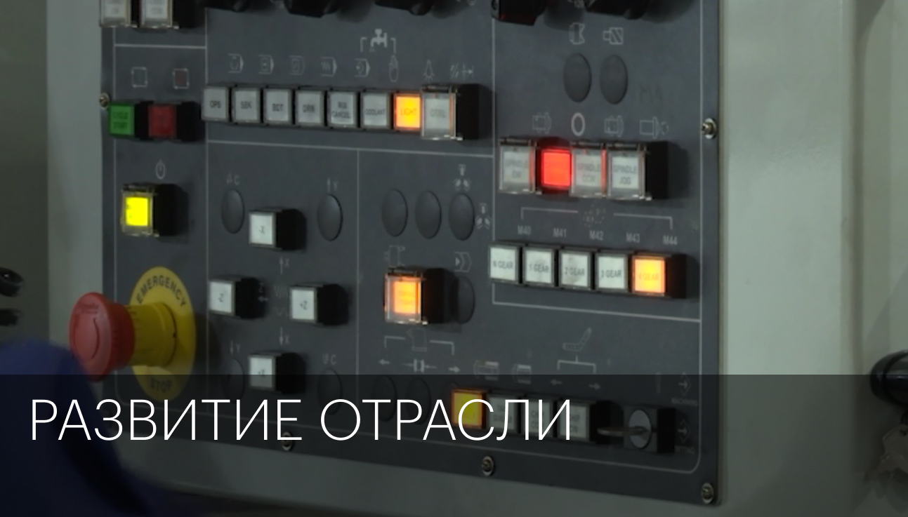Развитие отрасли | Сюжет
