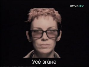1999 (c) Annie Lennox \ Eurythmics — I Saved The World Today (Еквіритмічний переклад)