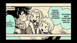 Озвучка комиксов по мга моя ге(ро)йская академия (часть 1/?? Да-да спустя год я объявилась)