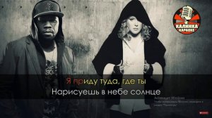 Фитую с 50 cent и какой-то бабой
