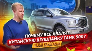 ЗА ЧТО ХВАЛЯТ КИТАЙСКУЮ КОРОБКУ - TANK 500? ОТЗЫВ ВЛАДЕЛЬЦА. КОСЯКИ ЕСТЬ, НО ВСЁ ИСПРАВЯТ ЗАВТРА...