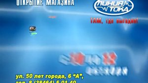 реклама магазин бытовой техники Линия тока