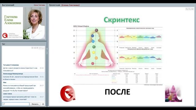 Восстановление чакр. Выравнивание биополя.
