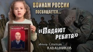 Девочка читает стихи о войне. Брат погиб на СВО Стих "Падают ребята" про войну погибшим бойцам 9 ма