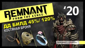 Remnant From the Ashes DD build