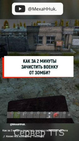 Как за 2 минуты зачистить военку с помощью кастета