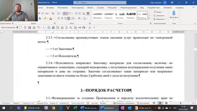 ПРОФЕССИОНАЛЬНАЯ РАБОТА С ДОКУМЕНТОМ: В 5 РАЗ БЫСТРЕЕ И ЭФФЕКТИВНЕЕ смотреть онлайн