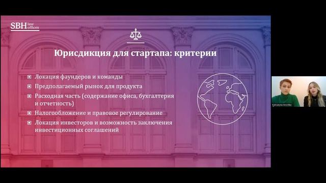 Как грамотно разработать корпоративную структуру и выбрать юрисдикцию для стартапа?