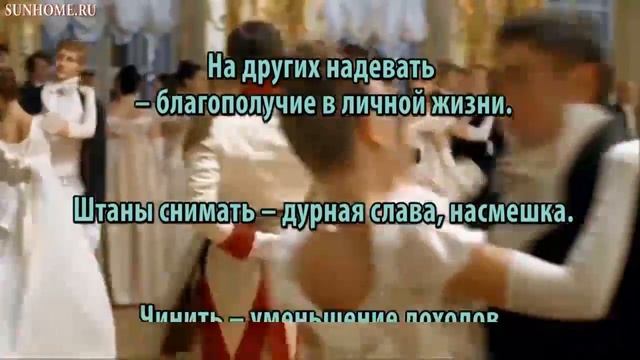 К чему снятся Штаны сонник, толкование сна смотреть онлайн