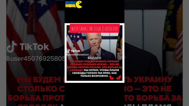 Это не борьба против России, это борьба за СВОБОДУ! – Президент США Джо Байден