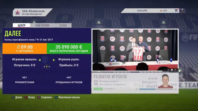 FIFA 18 КАРЬЕРА ЗА МЕНЯ Часть 2 смотреть онлайн