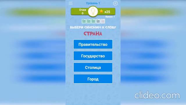 Игродень - Синонимы: Игра слов смотреть онлайн
