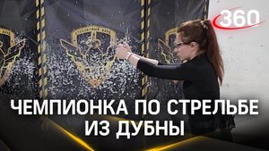 Как в Дубне чемпионка по стрельбе готовится к соревнованиям