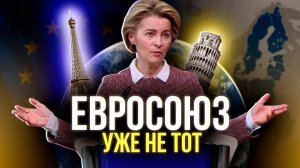 В чем смысл Евросоюза? Это скрытая империя?