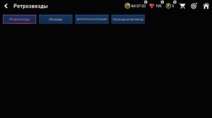 Сногщибательные Награды Ретро Звёзды FIFA 23 mobile