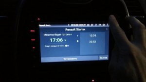 Renault Kaptur отложенный запуск без MediaNav