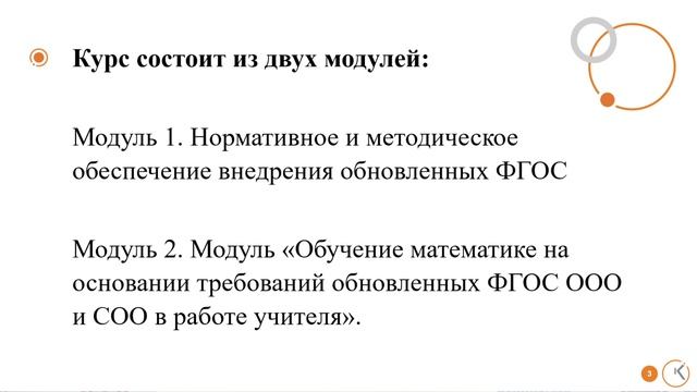 Реализация требований обновленных ФГОС в работе учителя. Математика. Вятчинова К.Г